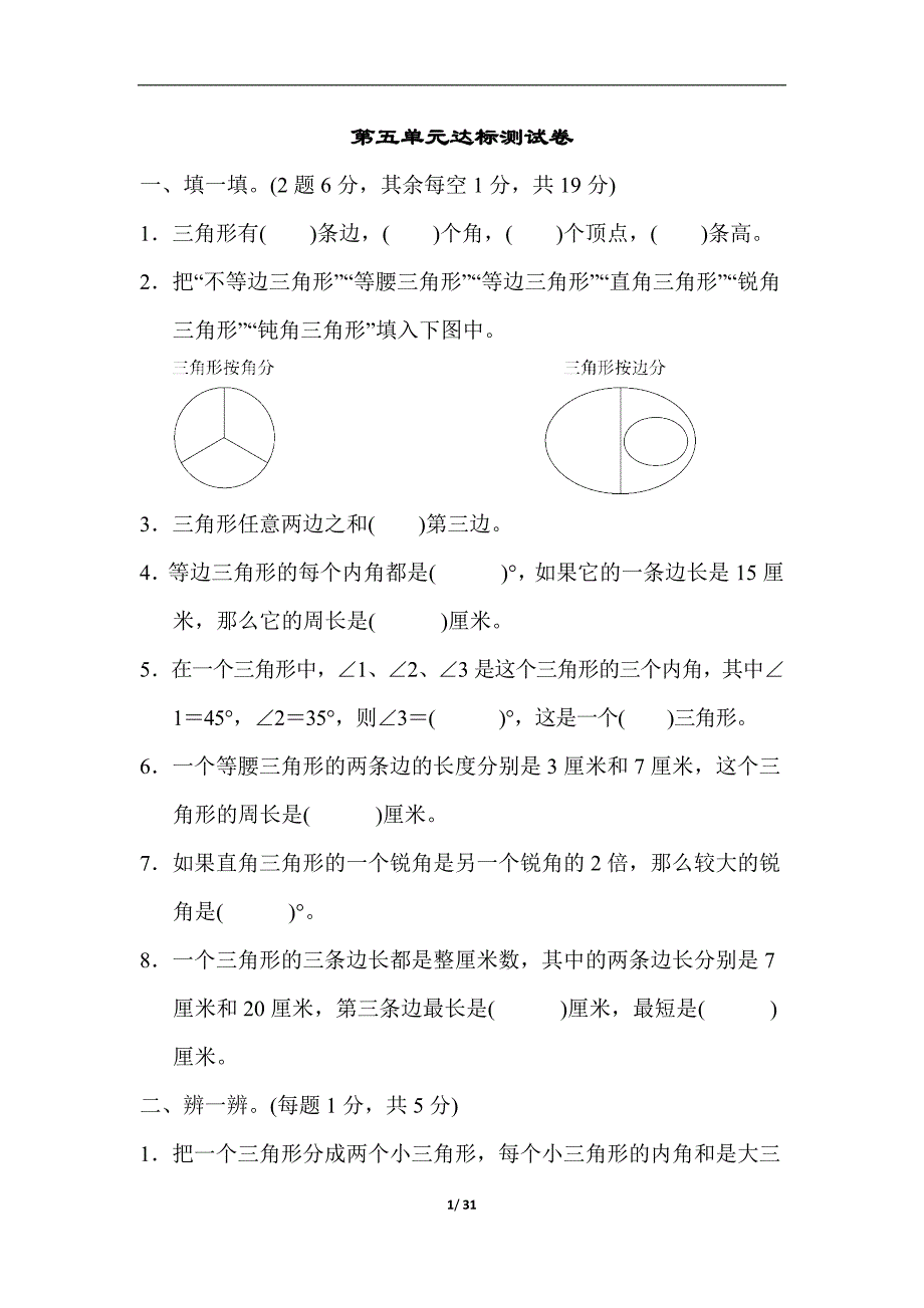 新人教版四年级下册数学第五六单元测试卷（各套 共套)_第1页