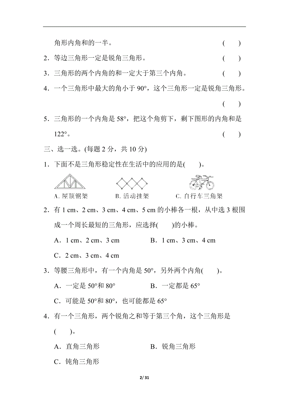 新人教版四年级下册数学第五六单元测试卷（各套 共套)_第2页