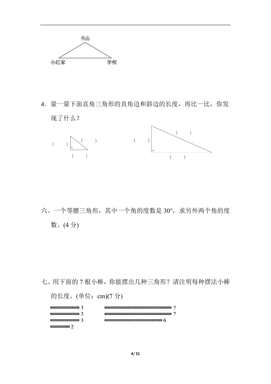 新人教版四年级下册数学第五六单元测试卷（各套 共套)_第4页