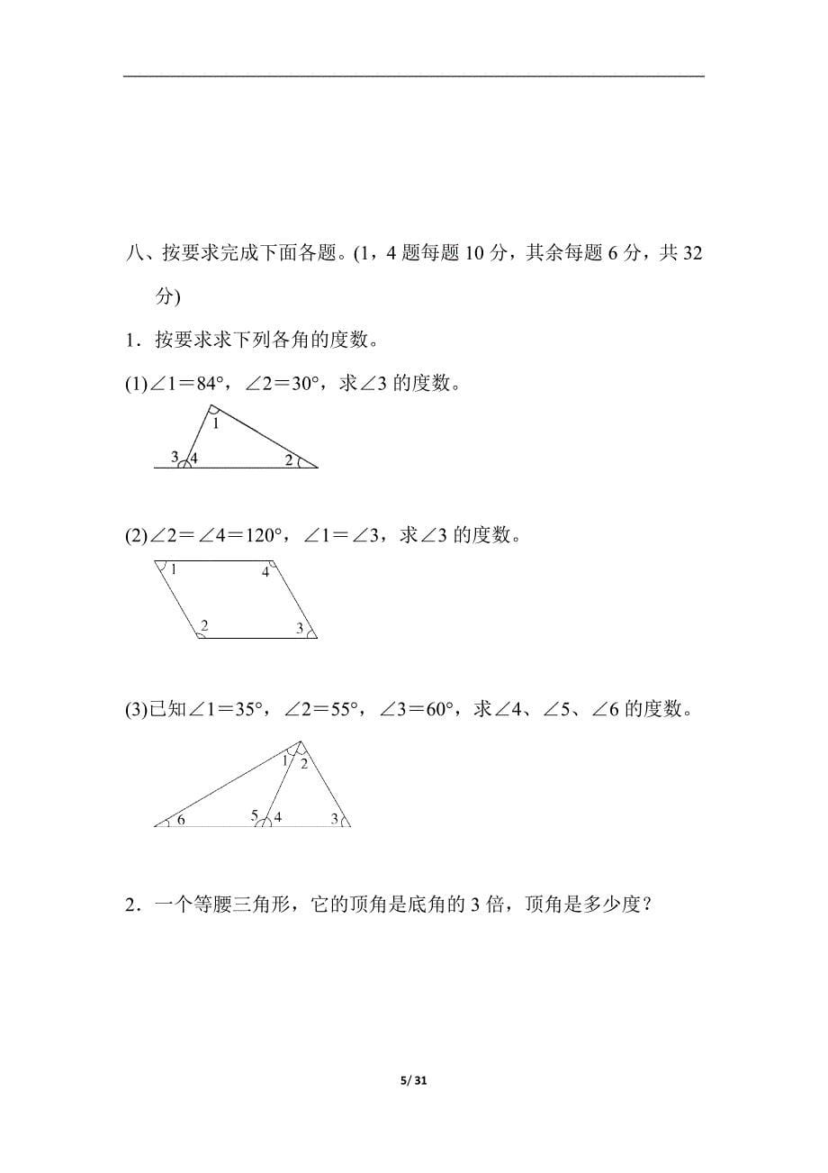 新人教版四年级下册数学第五六单元测试卷（各套 共套)_第5页