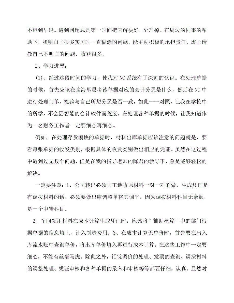 2020最新会计转正工作总结怎么写_第4页