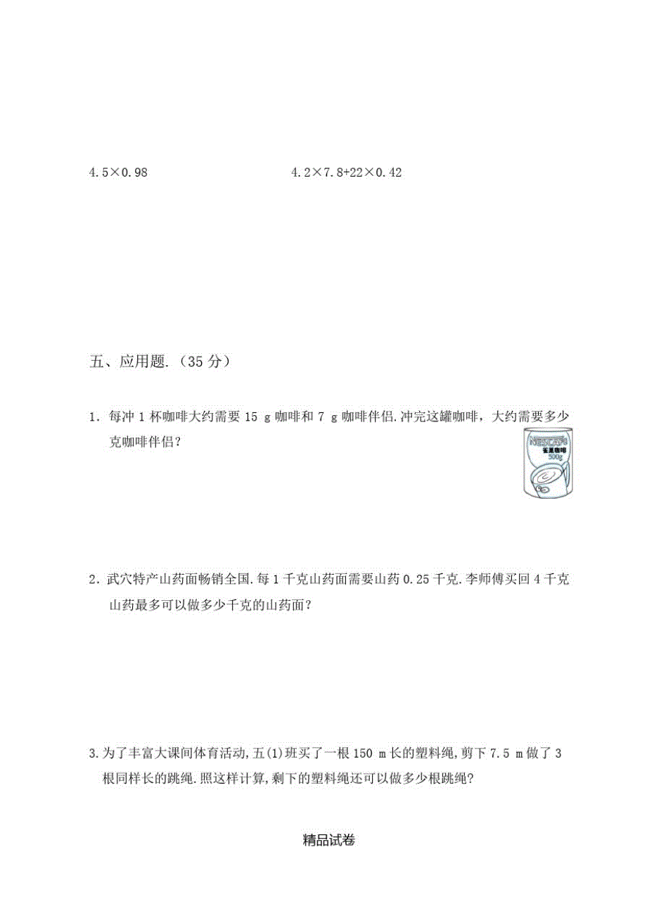 人教版数学五年级上册《第三单元综合检测题》(带答案)_第3页