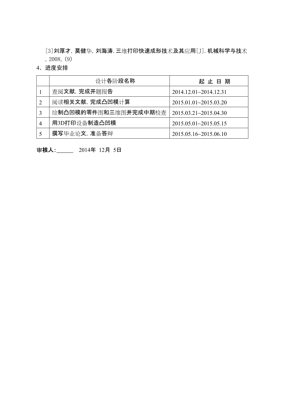 防尘盖模具设计及快速制造技术的研究_第3页