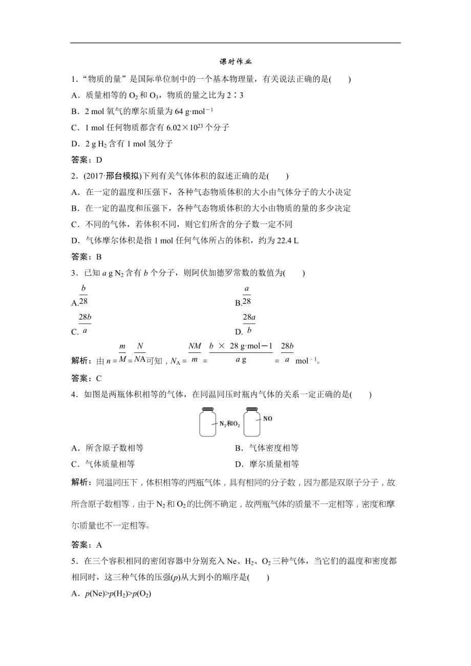 2019版高考化学一轮优化探究练习：第1章 第3讲 物质的量 气体摩尔体积 (含解析)_第1页