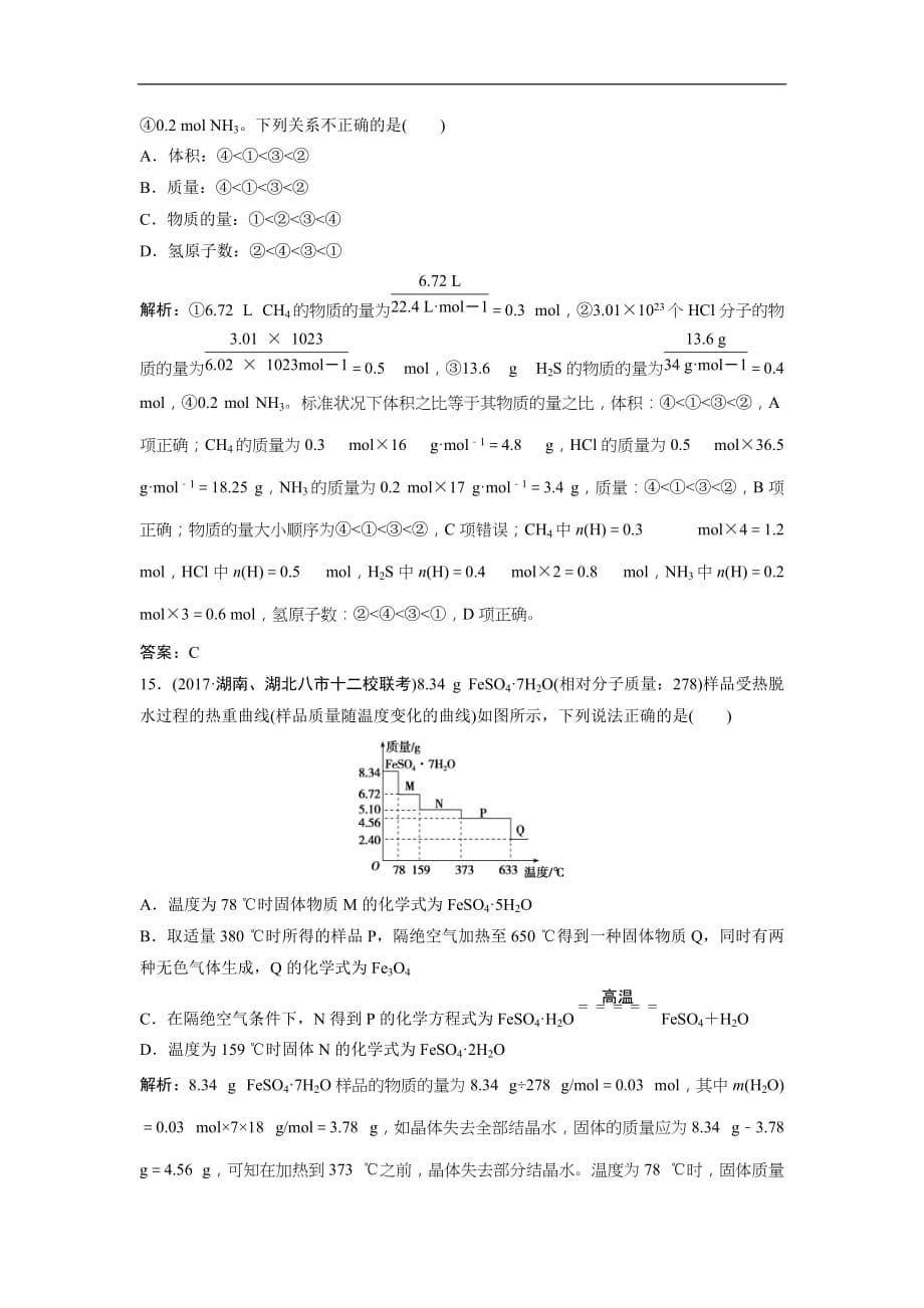 2019版高考化学一轮优化探究练习：第1章 第3讲 物质的量 气体摩尔体积 (含解析)_第5页