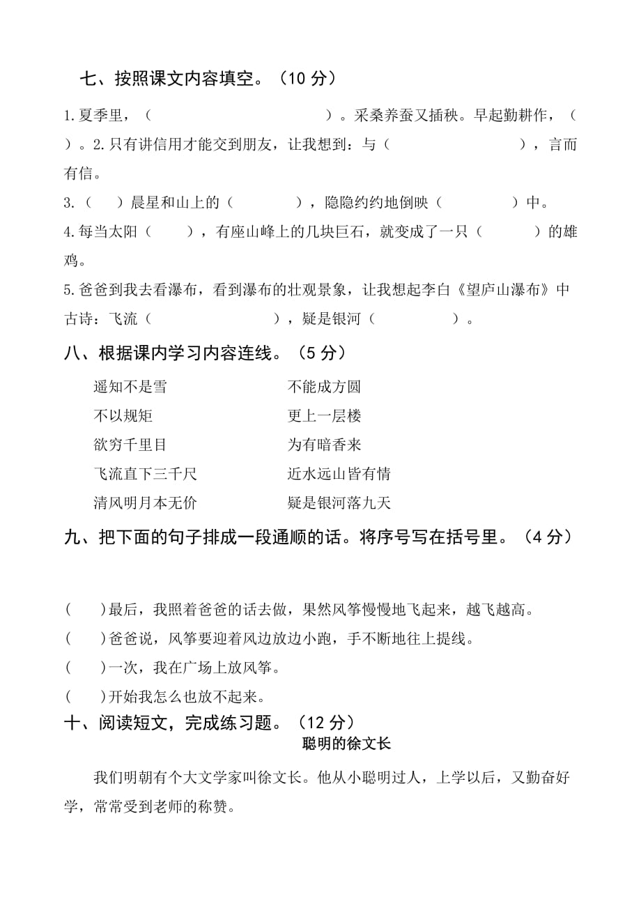 人教版部编版二年级上册语文期中测试卷（一）（含答案）_第3页