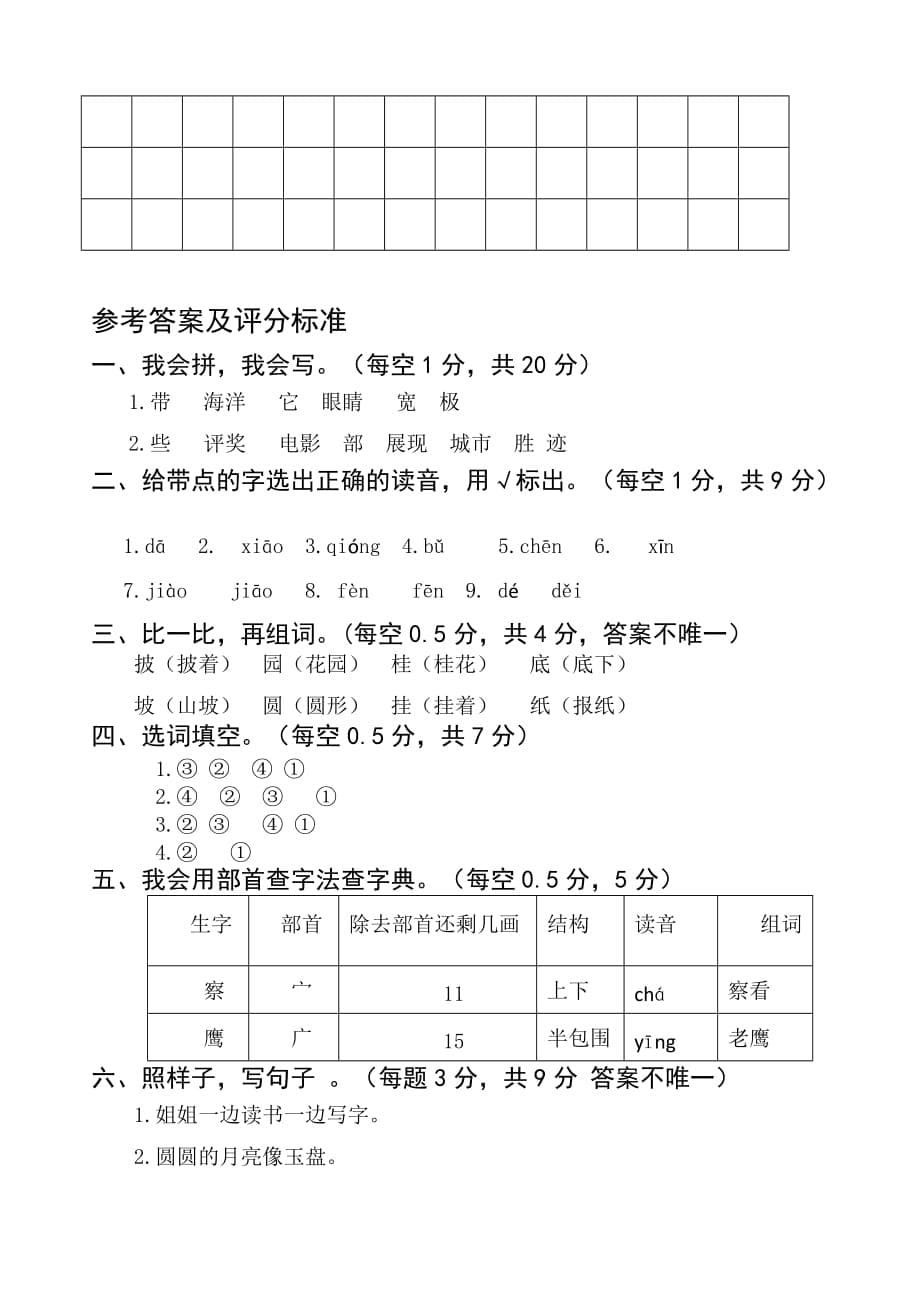 人教版部编版二年级上册语文期中测试卷（一）（含答案）_第5页