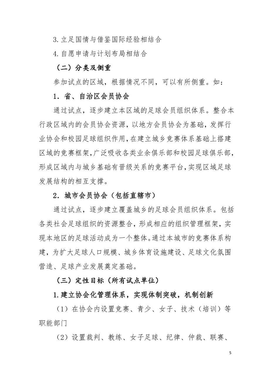 中国足球改革发展试点工作方案_第5页