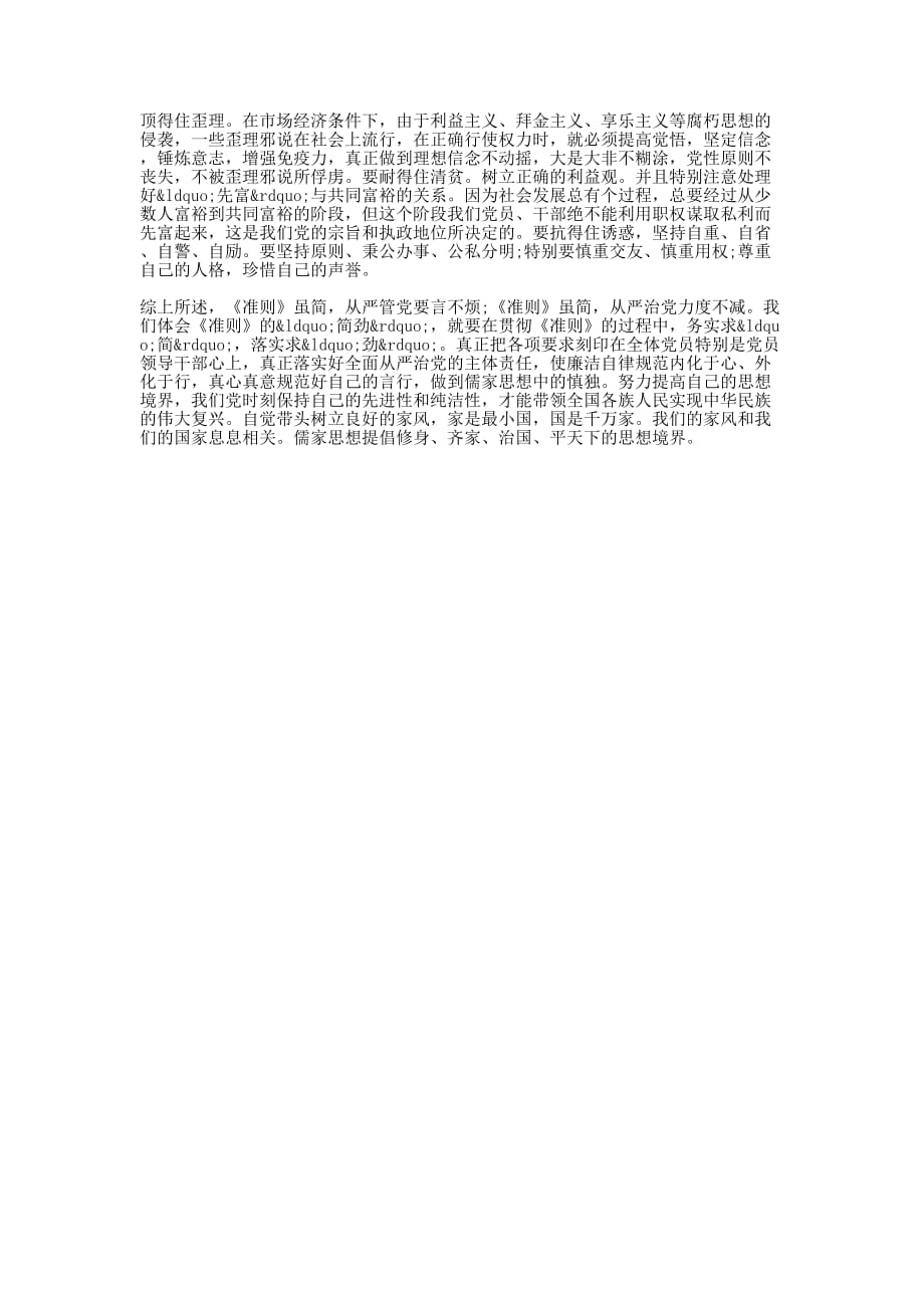 党员廉洁自律准则学习心得体会的两篇_第3页