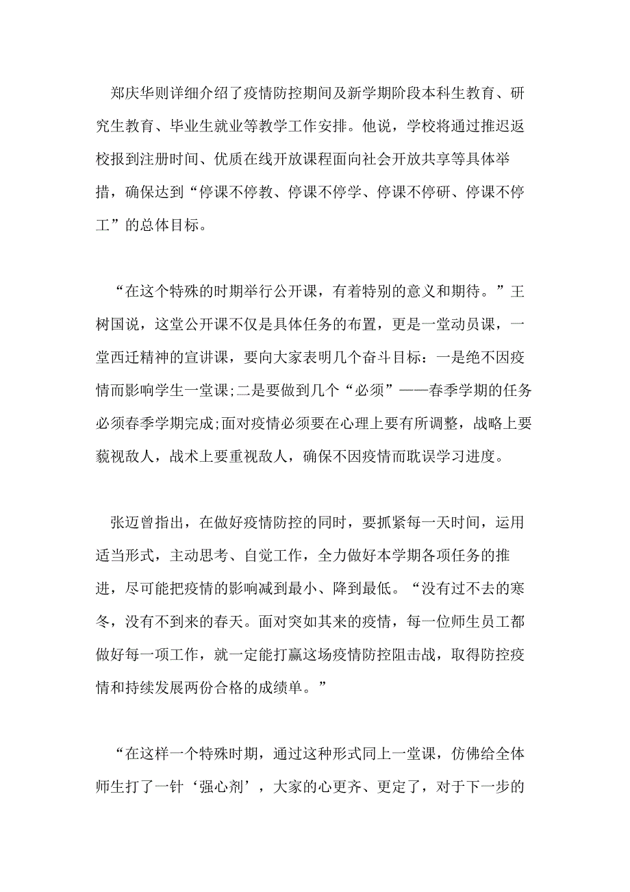 2020年《同上一堂课》观后感500字_第4页