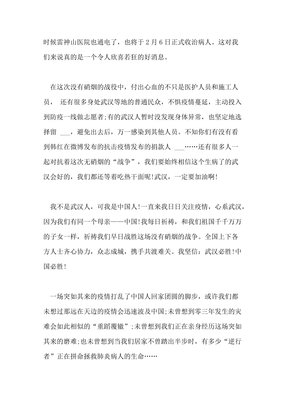 2020年阻击疫情作文800字阻击疫情文章_第3页