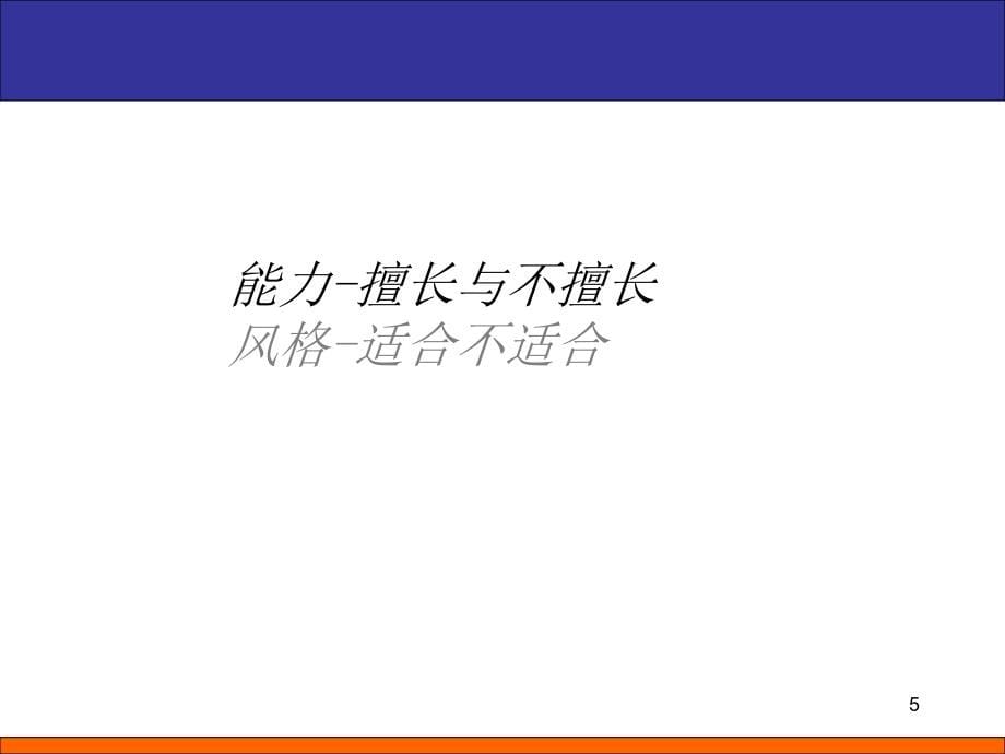 卓越团队建设共识营实践篇p_第5页