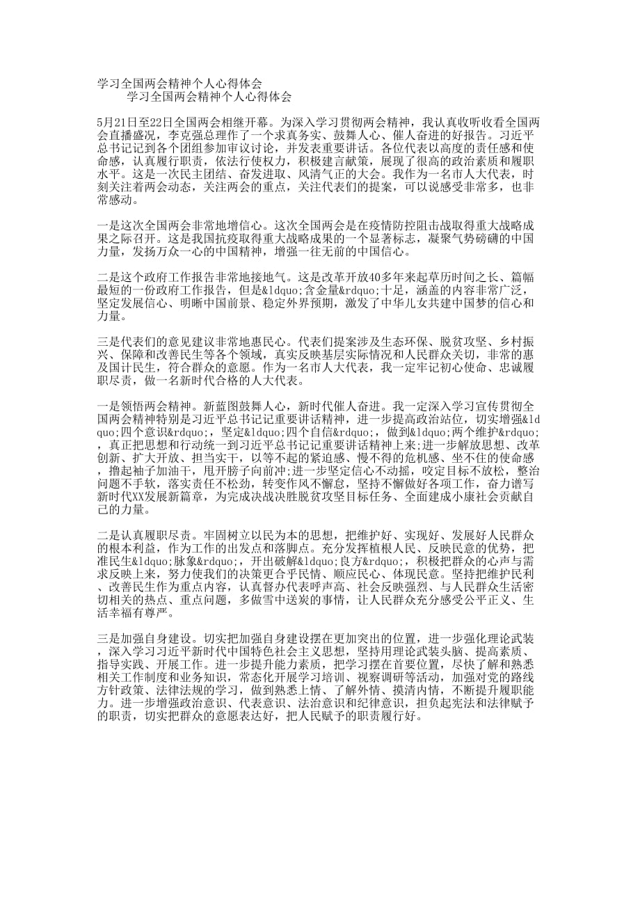 学习全国精神个人心得的体会_第1页