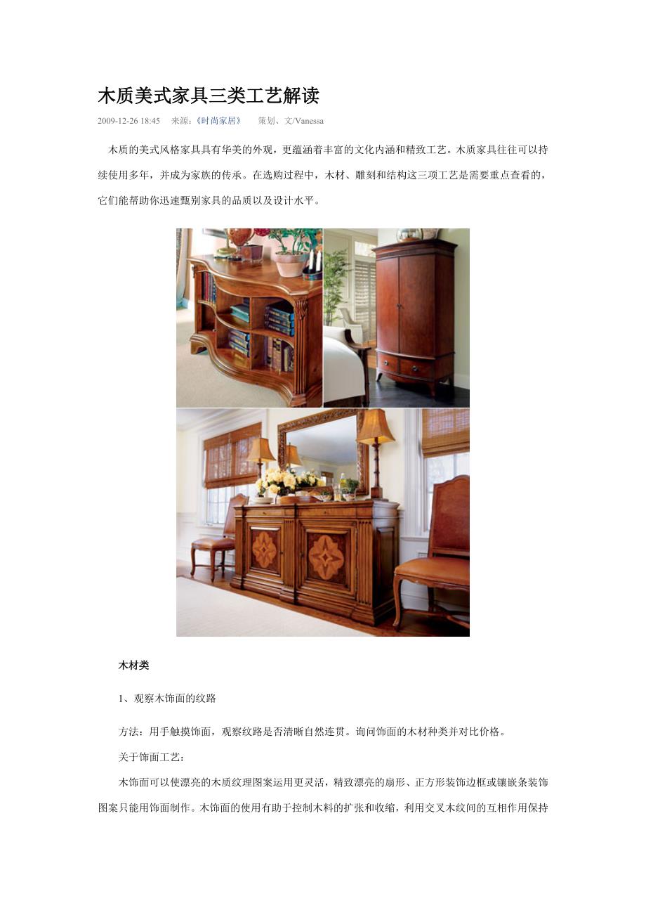 木质美式家具三类工艺解读_第1页
