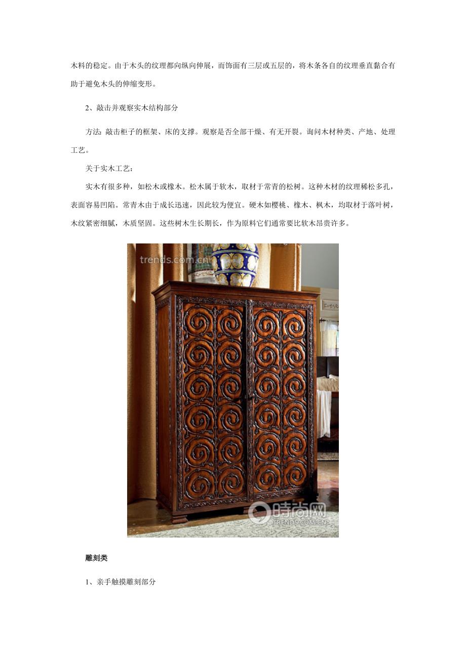 木质美式家具三类工艺解读_第2页