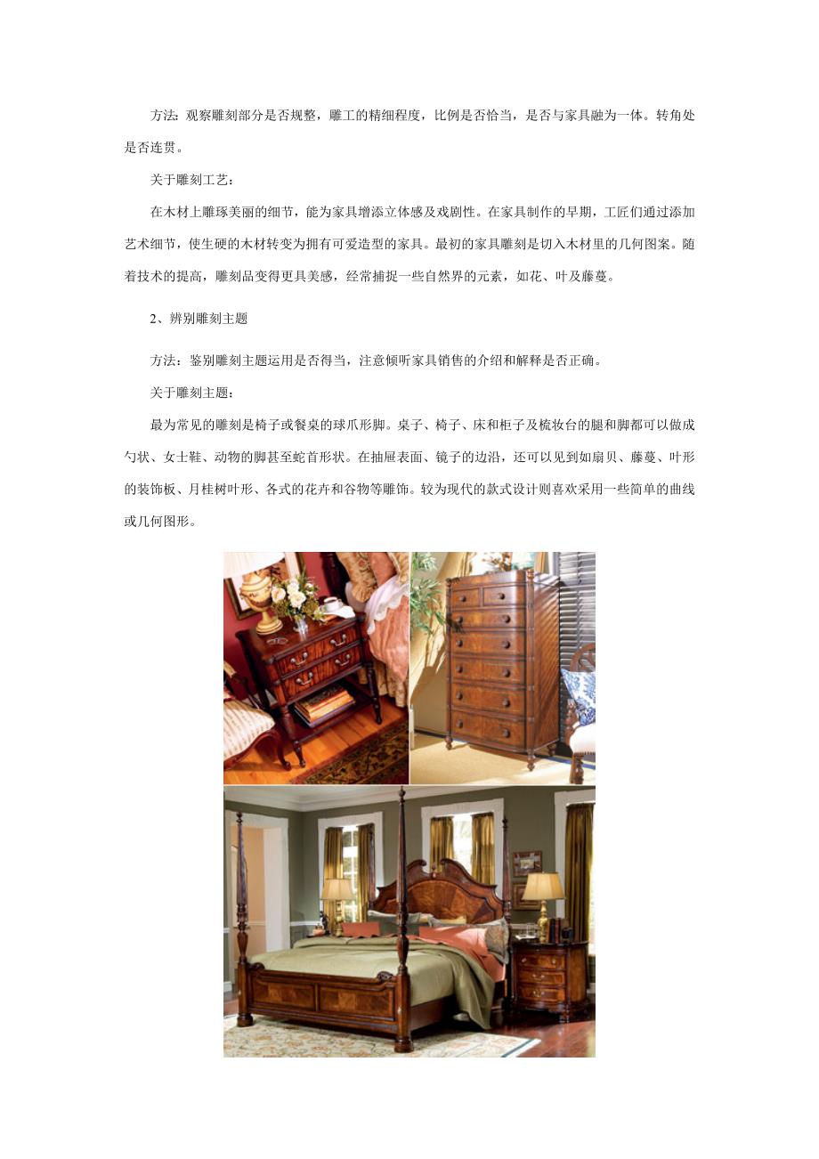 木质美式家具三类工艺解读_第3页