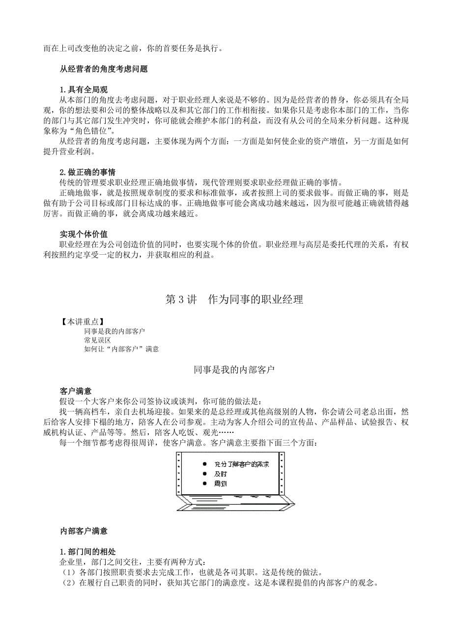 职业经理人管理学培训讲义6个doc00005)_第5页