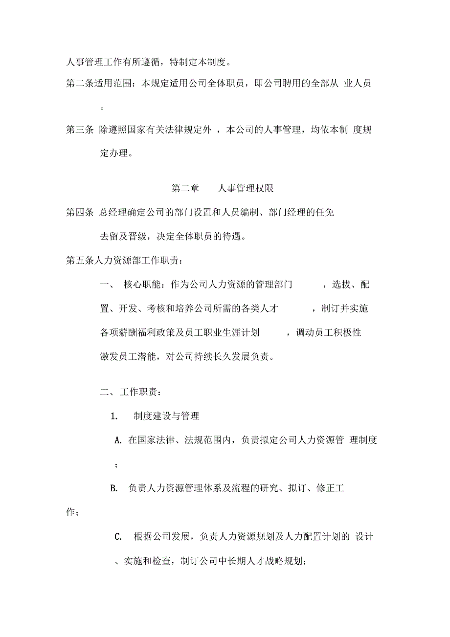 科技公司人事管理制度样本_第2页