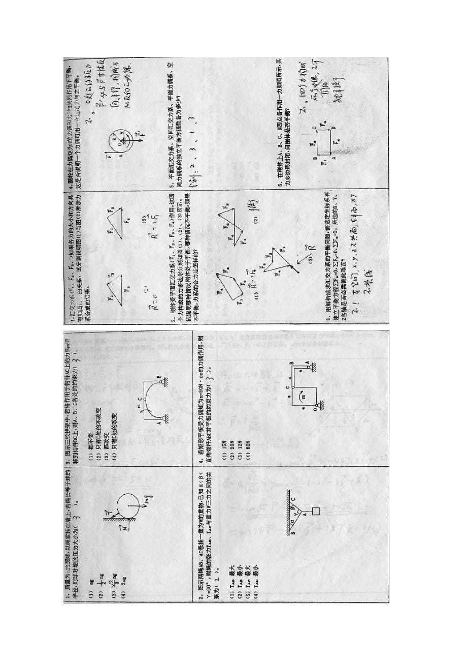 理论力学答案99534_第5页