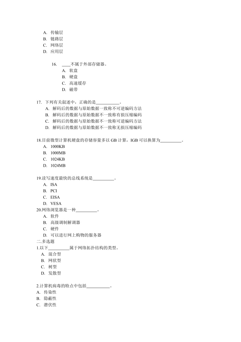 2005年市统考C卷_第3页