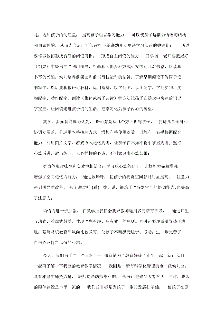 幼儿园、小学六一儿童节发言稿6篇_第2页