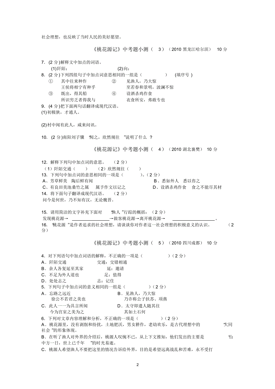 (完整版)桃花源记中考题(含答案)_第2页