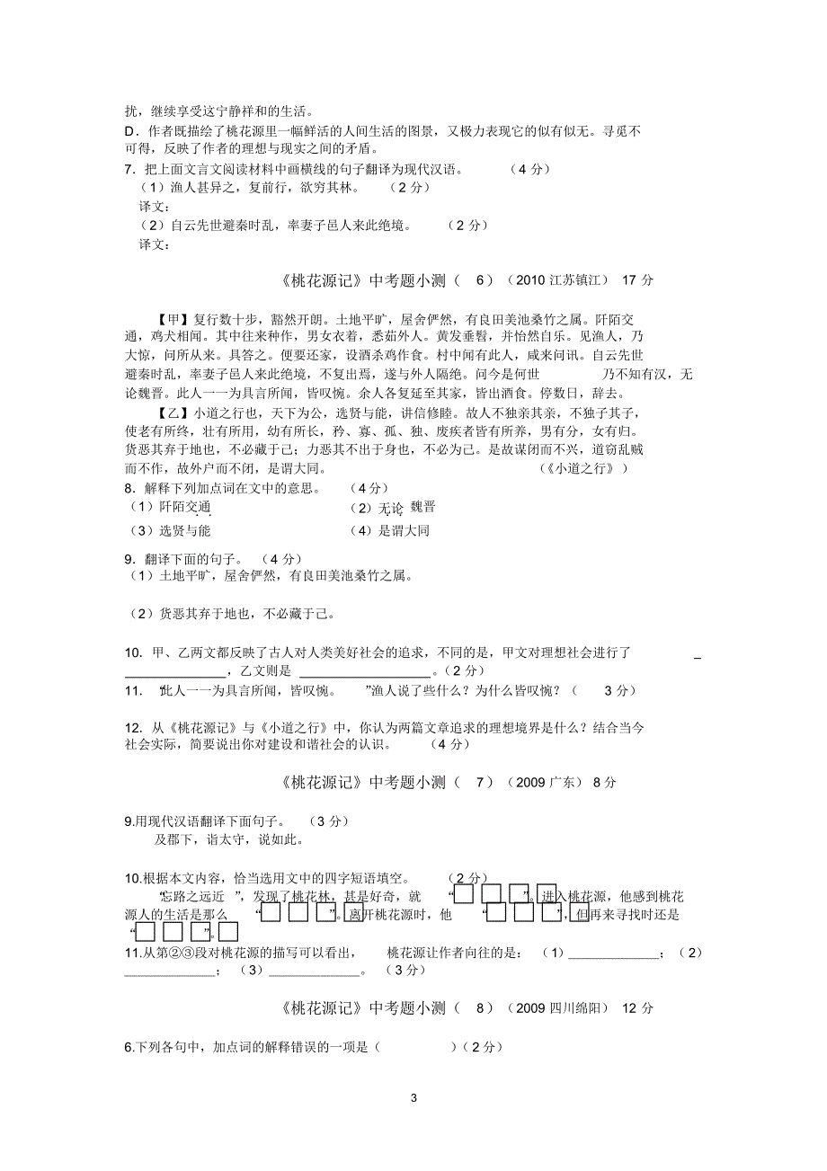 (完整版)桃花源记中考题(含答案)_第3页