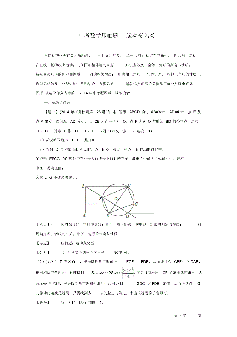 中考数学试题压轴题运动变化类_第1页