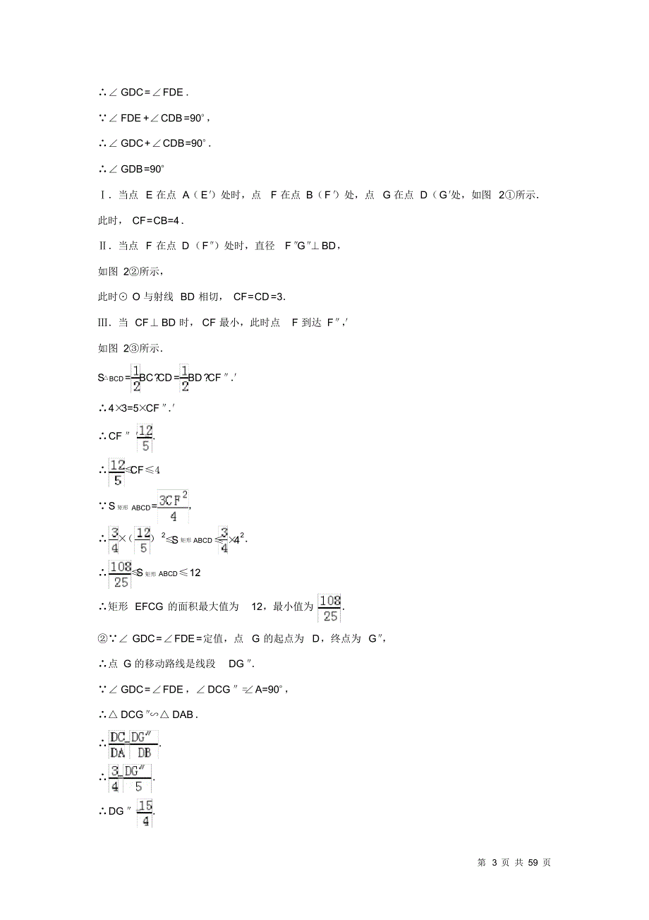 中考数学试题压轴题运动变化类_第3页