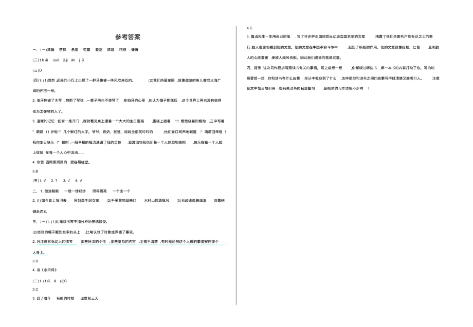 部编版小学六年级上册语文期末测试卷及答案(20201024192556)_第3页