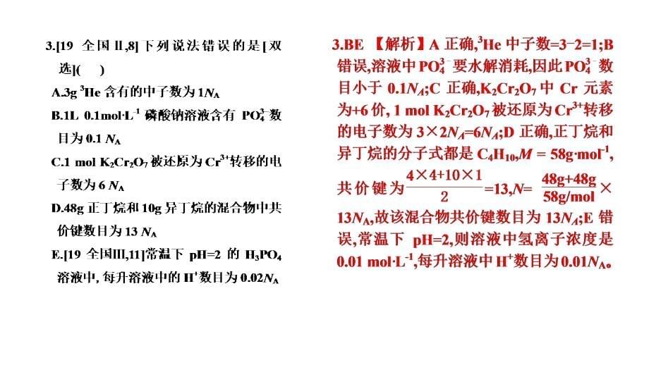 中学物理 物质的量在化学方程式中的应用课件_第5页