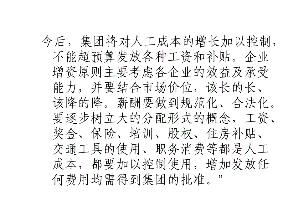 加强人工成本管理、促进企业效益提高p_第2页