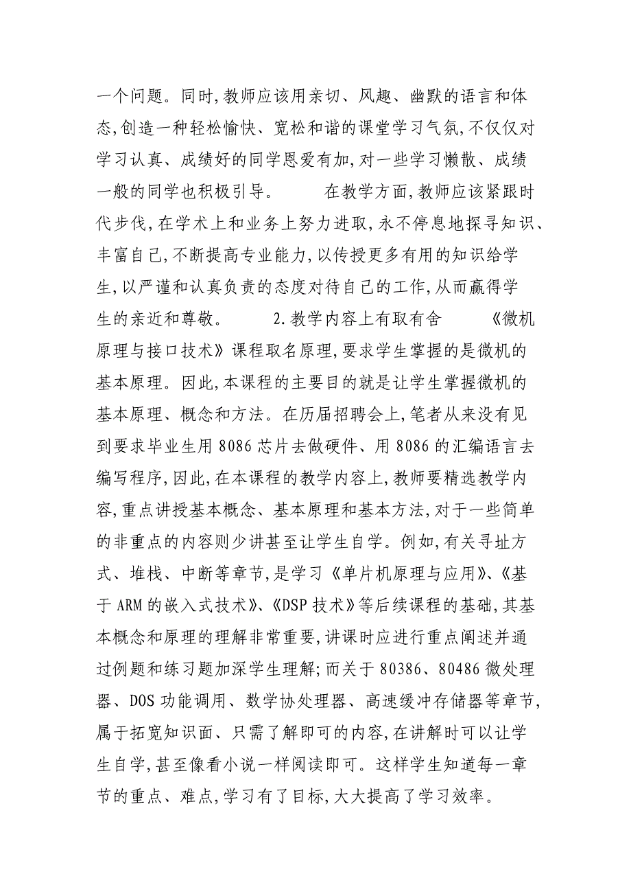 【提高《微机原理与接口技术》课程的教学质量浅析】 微机原理与接口技术答案_第3页