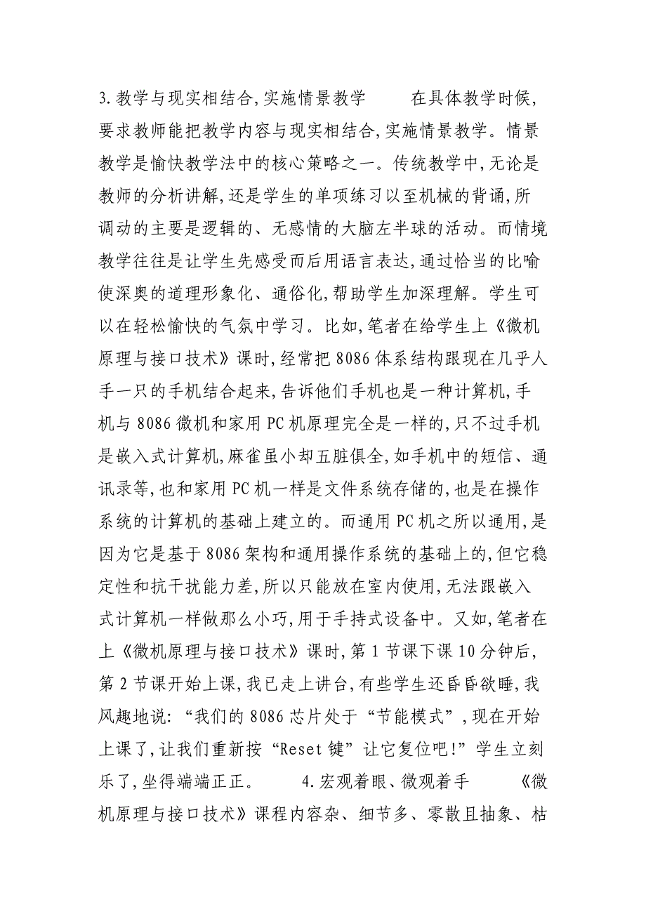 【提高《微机原理与接口技术》课程的教学质量浅析】 微机原理与接口技术答案_第4页