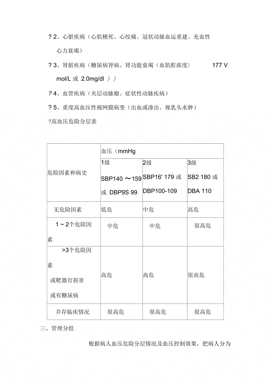 高血压分组管理工作规范_第3页