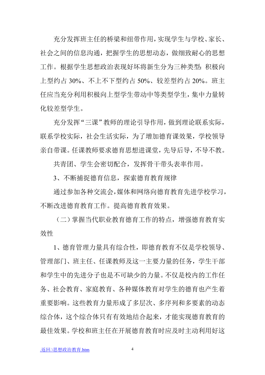 认真探索新时期德育教育规律_第4页