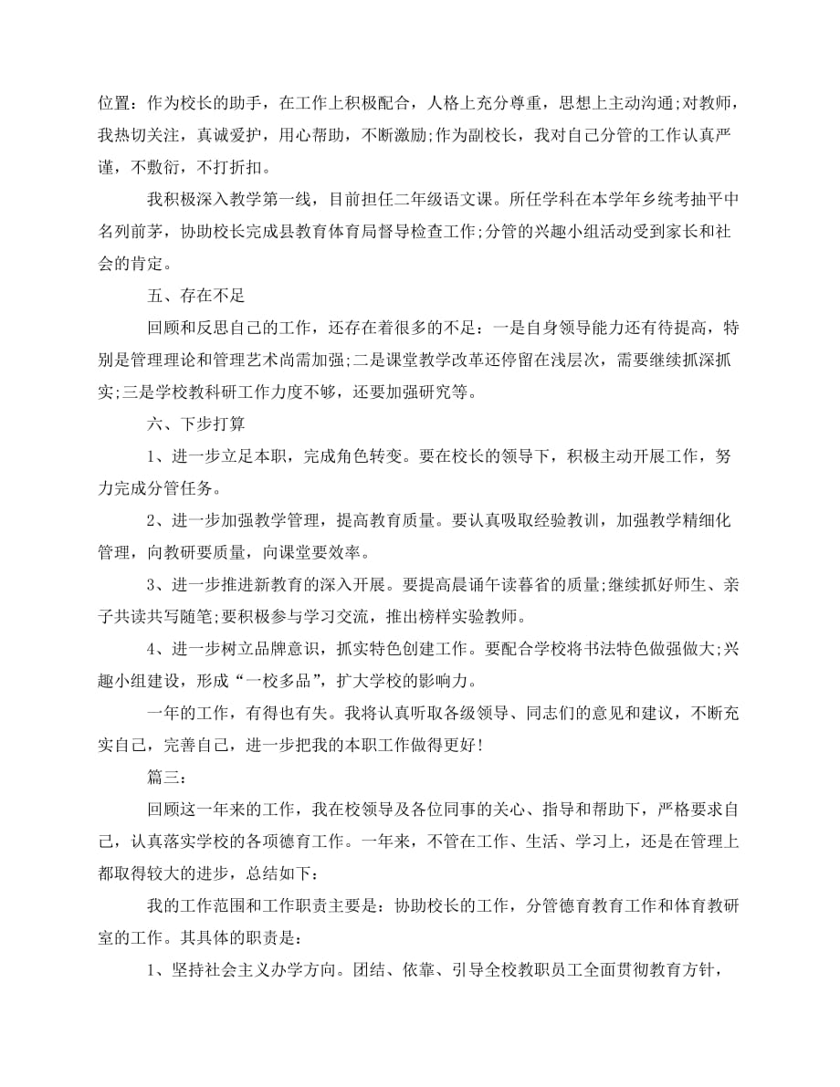 2020最新副校长年度总结_第4页