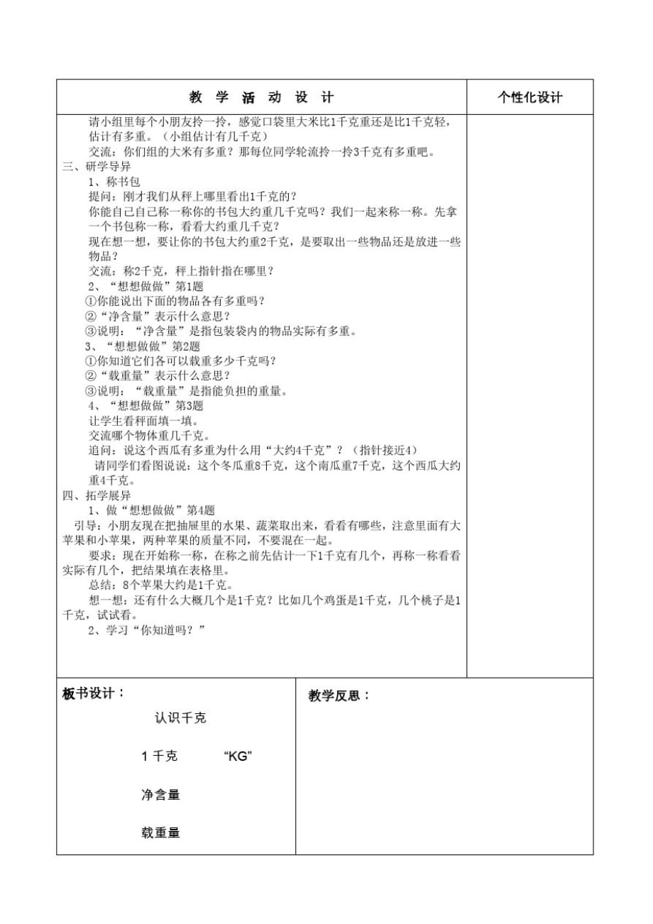 三年级上册数学教案-2.2认识千克丨苏教版(1)_第2页