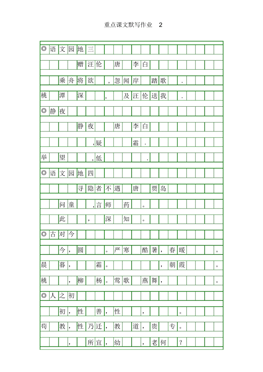 部编版一年级语文下册重点课文默写练习【新】_第2页