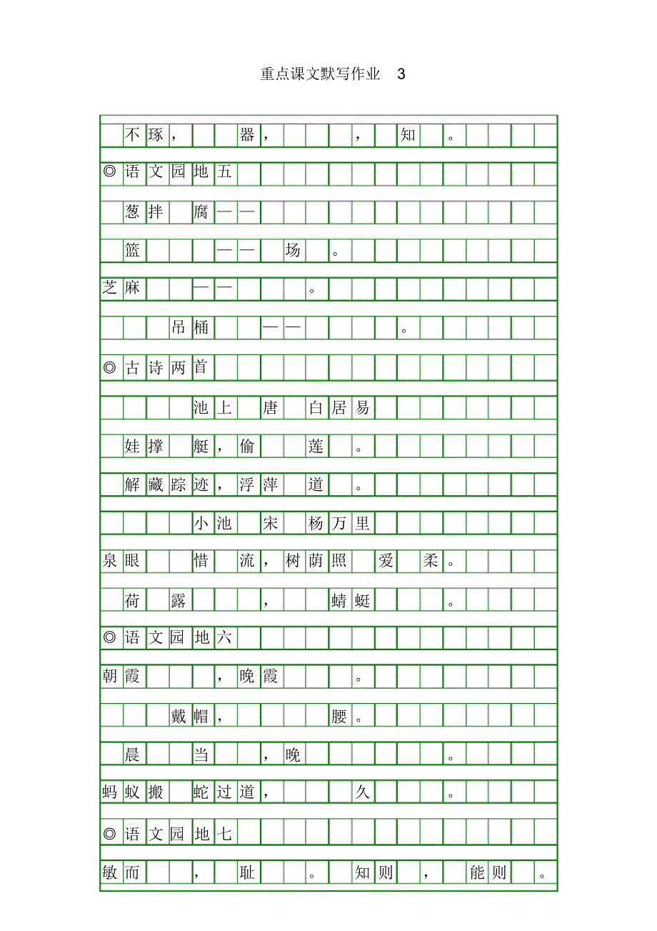 部编版一年级语文下册重点课文默写练习【新】_第3页