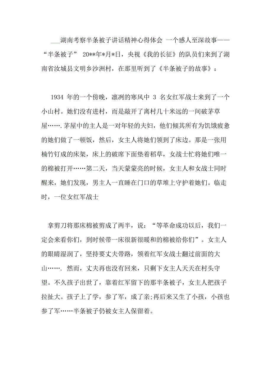 9月16日湖南考察半条被子讲话精神心得_第3页