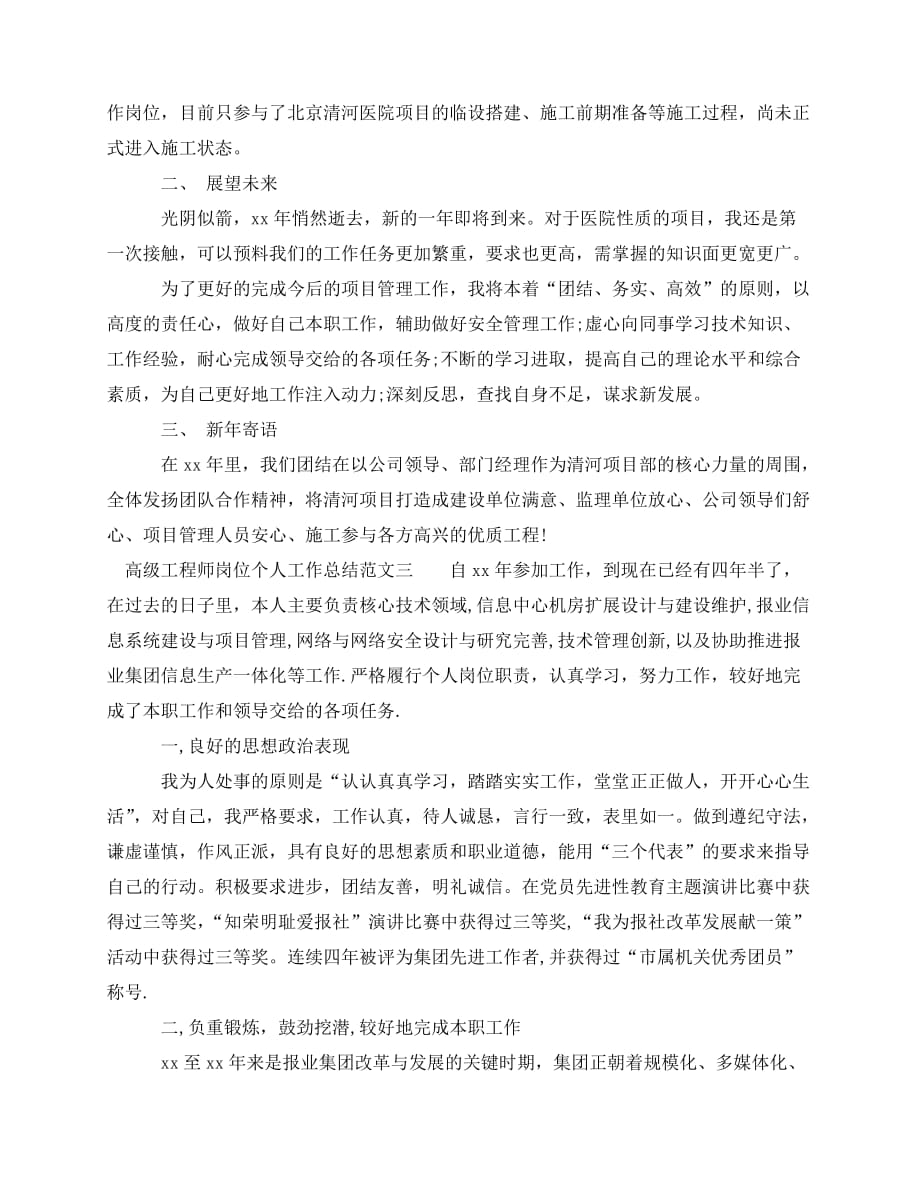 2020最新高级工程师岗位个人工作总结范文_第3页