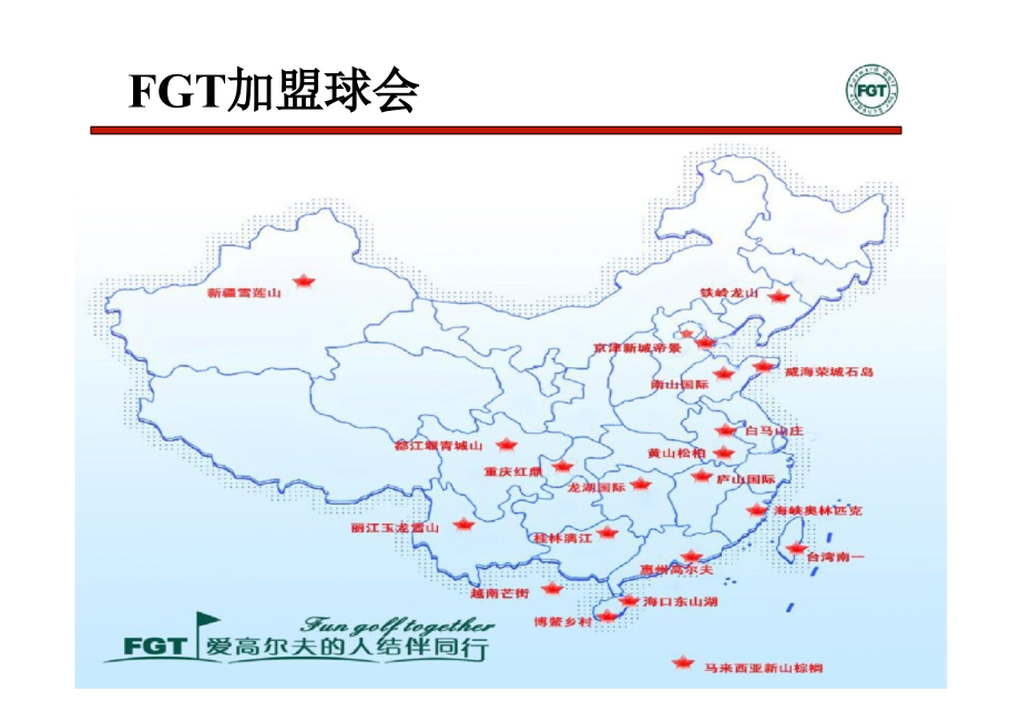 FGT巡回赛改制及招商企划方案_第4页