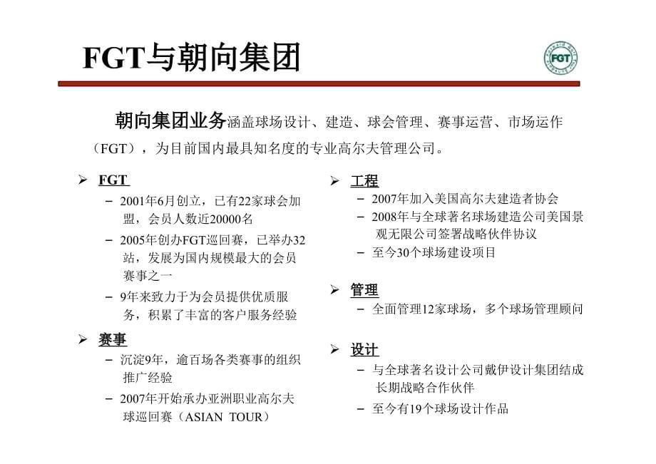 FGT巡回赛改制及招商企划方案_第5页