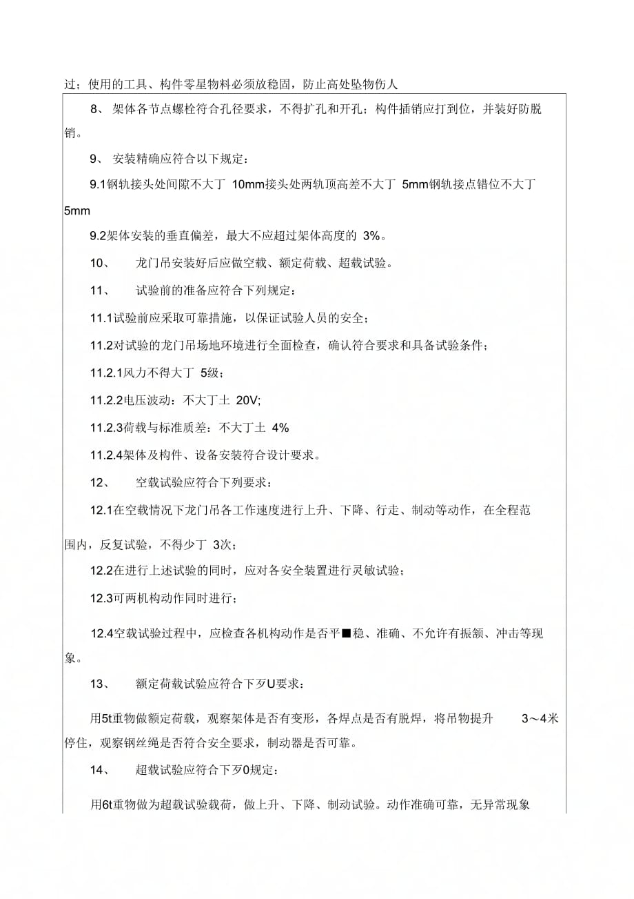 龙门吊架设安装安全技术交底精品_第2页