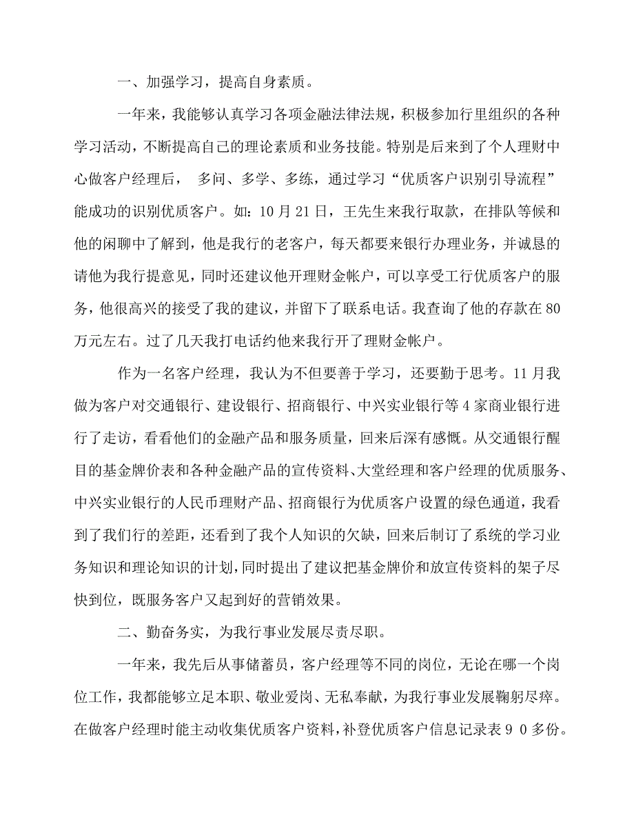 2020最新客户经理年终总结_第4页