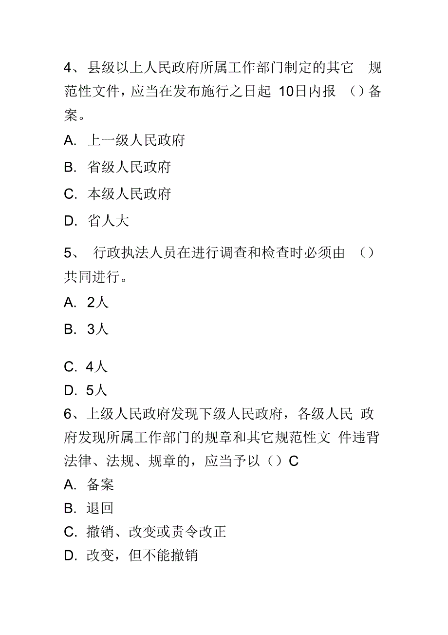 论企业法律顾问制度及其完善每日一练.5.4_第3页