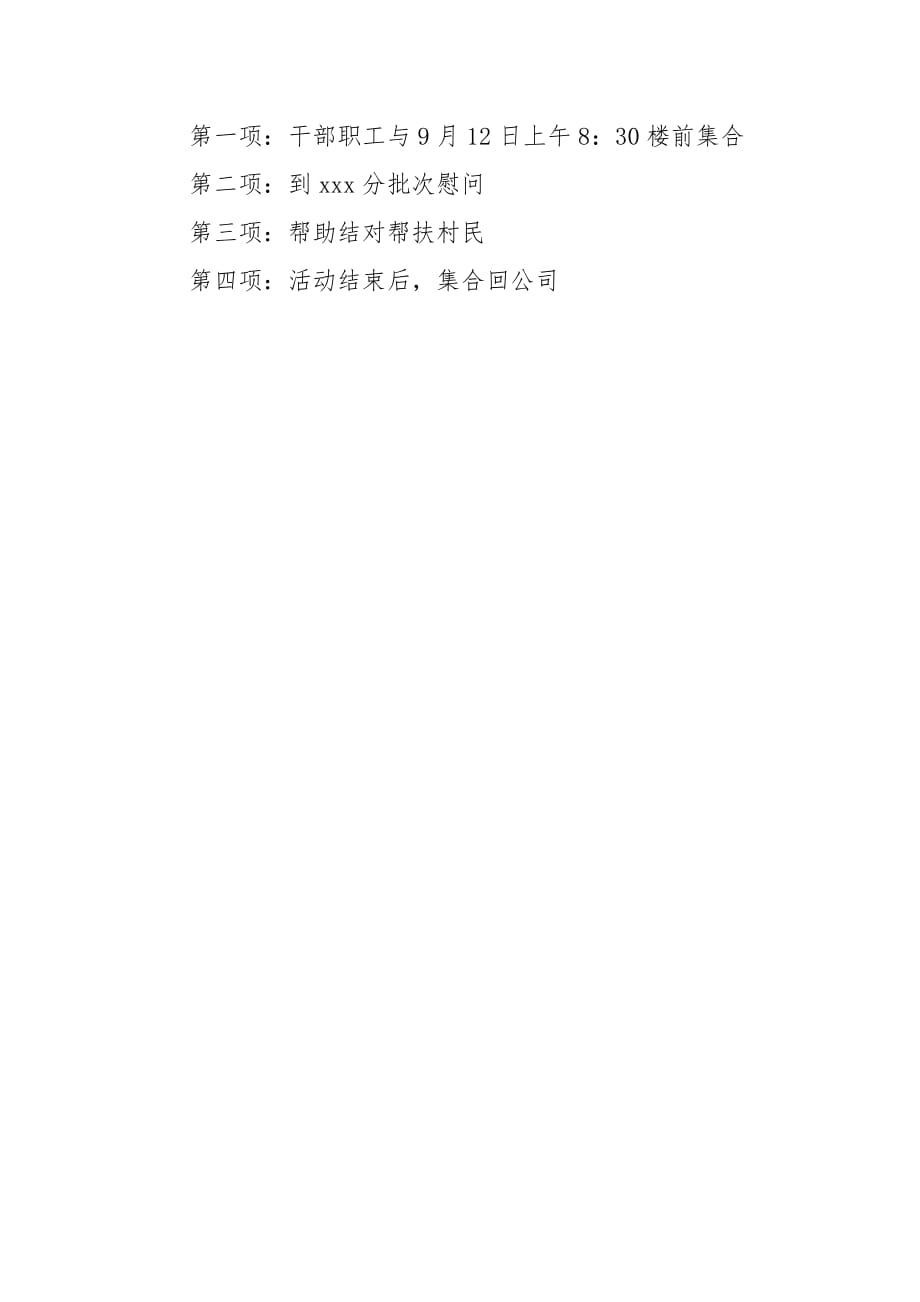 中秋节结对帮扶活动方案(一）_第2页