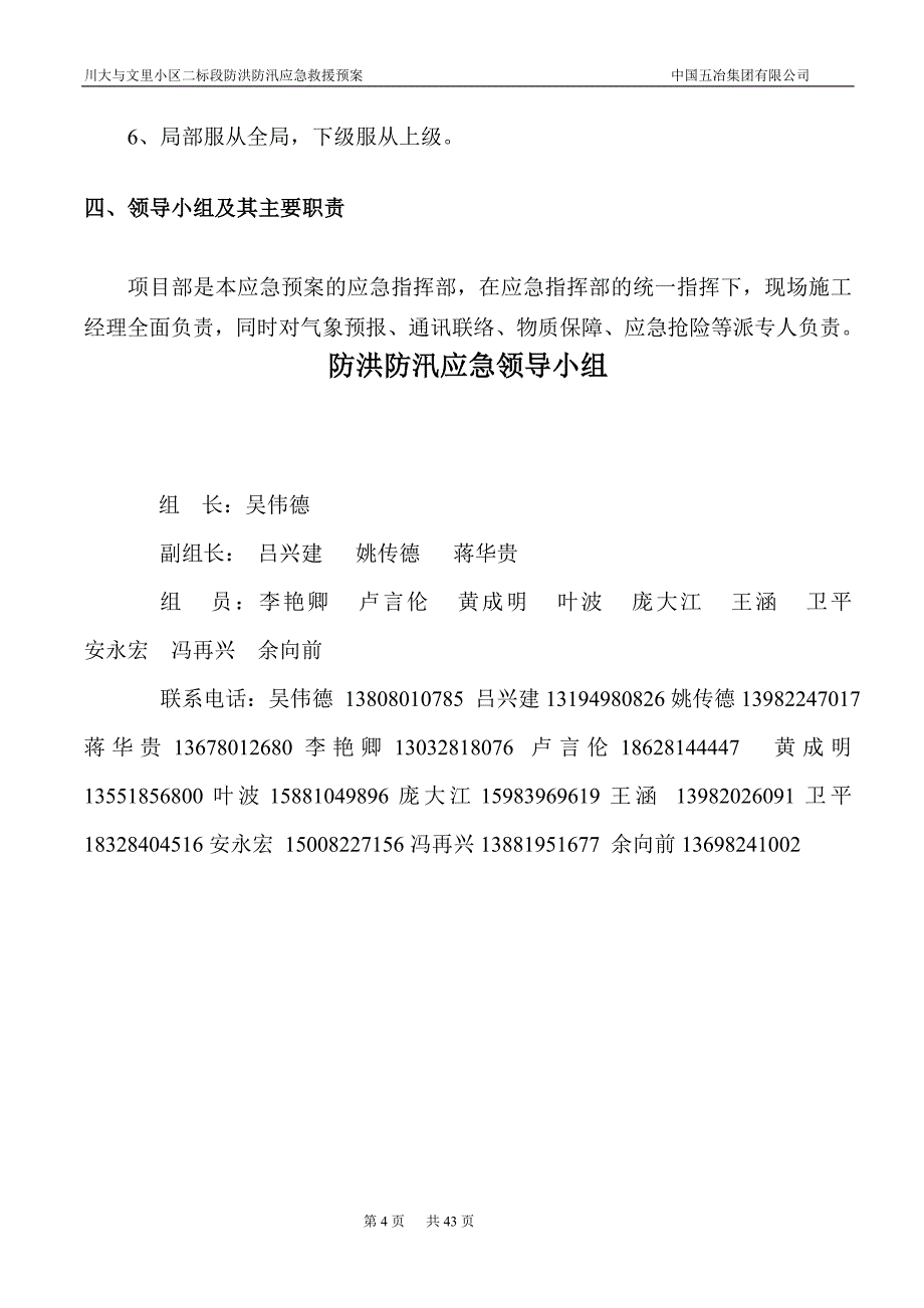 .防洪防汛应急预案【可编辑】_第4页