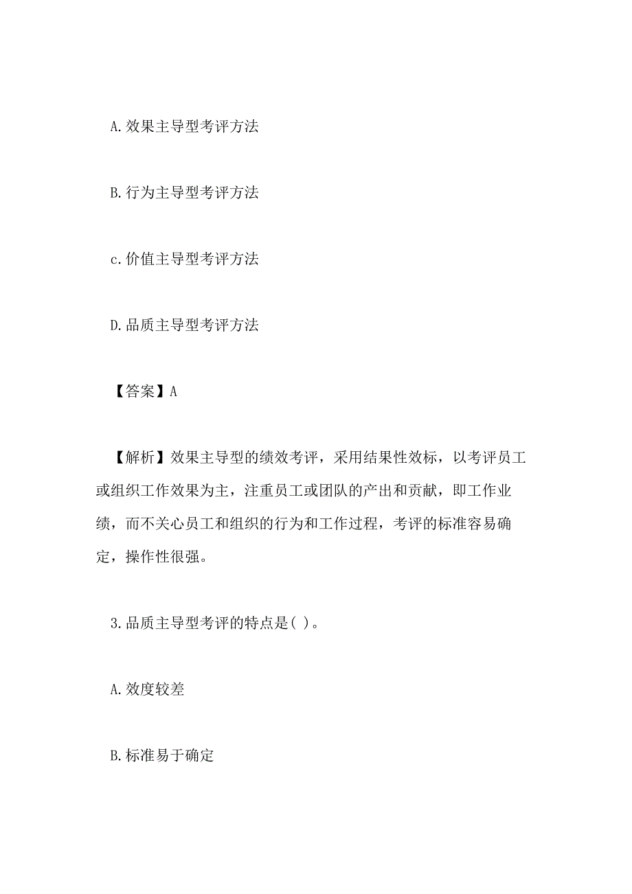 2018年三级人力资源管理师考试试题及答案一_第2页